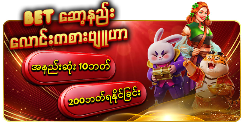 လောင်းကစားဗျူဟာ