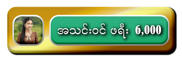 mingala888