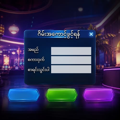 အကောင့်ဖွင့်ရန်