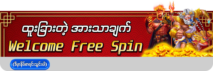 welcome to free spin